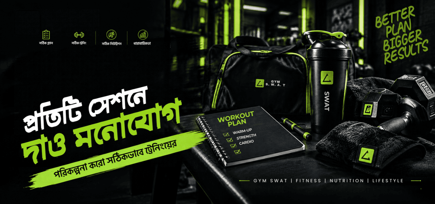 GYM SWAT promo